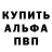 Альфа ПВП кристаллы den4ik creative